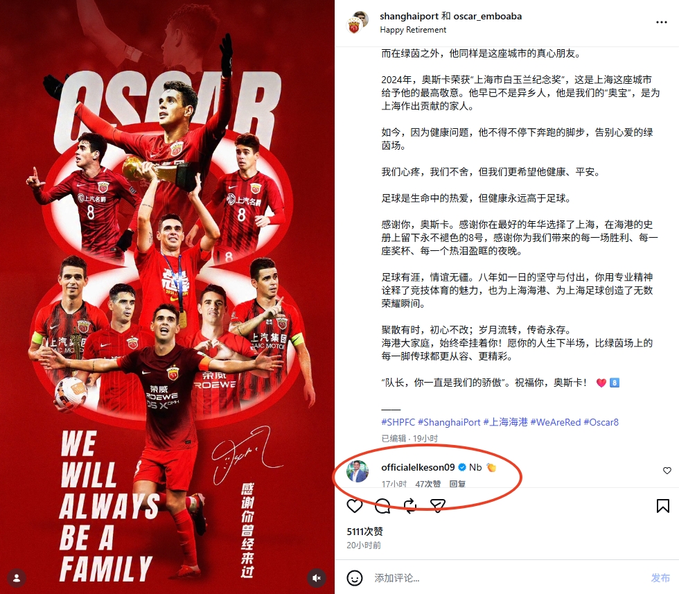 v站体育-也已退役一年！奥斯卡因病退役，36岁国足归化艾克森送祝福：NB